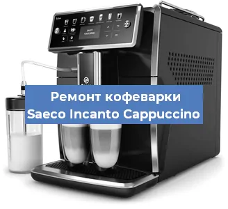 Замена прокладок на кофемашине Saeco Incanto Cappuccino в Волгограде